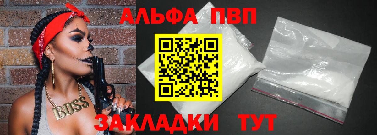 Уссурийск  A-PVP  купить закладку  А ПВП Crystall  Alpha-PVP СК КРИС  Вход с VPN 