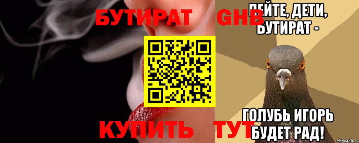 БУТИРАТ Butirat Уссурийск