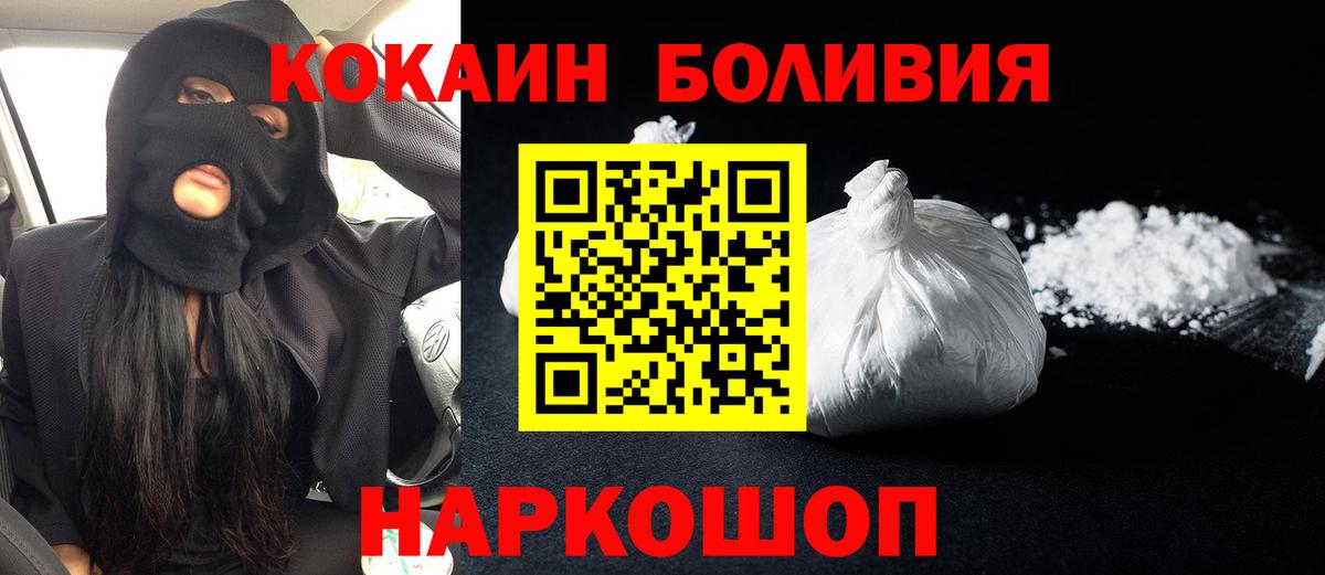 КОКАИН Fish Scale  COCAIN Боливия  Вход с VPN  купить  сайты  Уссурийск 
