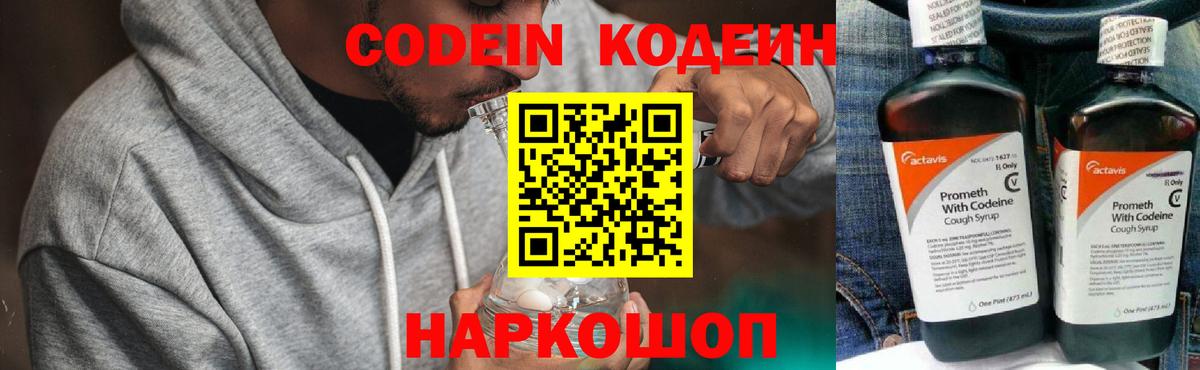 Уссурийск  дарнет шоп  Вход с VPN  Кодеиновый сироп Lean напиток Lean (лин) 