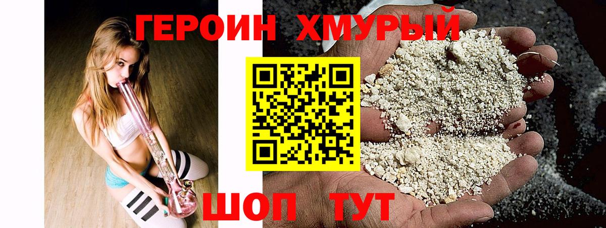 ГЕРОИН Heroin  Вход с VPN  ГЕРОИН  Уссурийск 