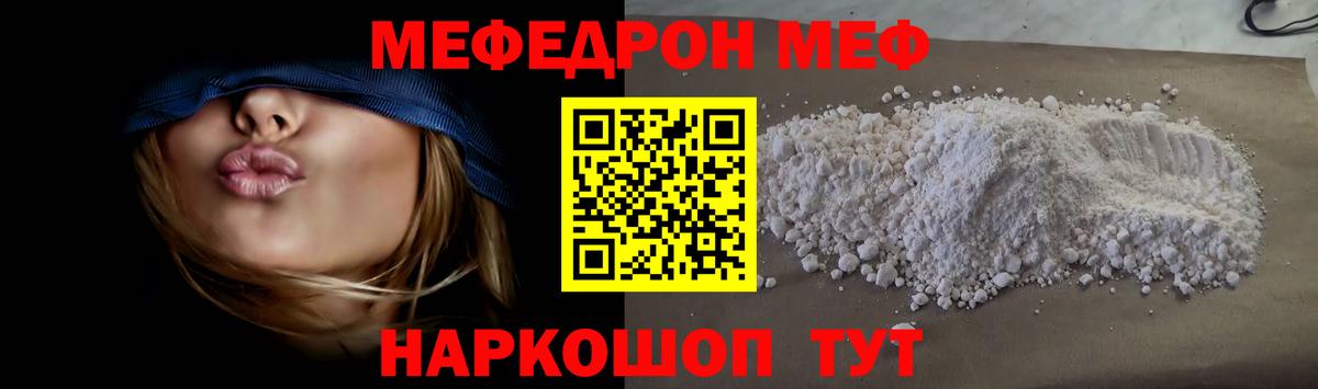 Меф мяу мяу  Уссурийск