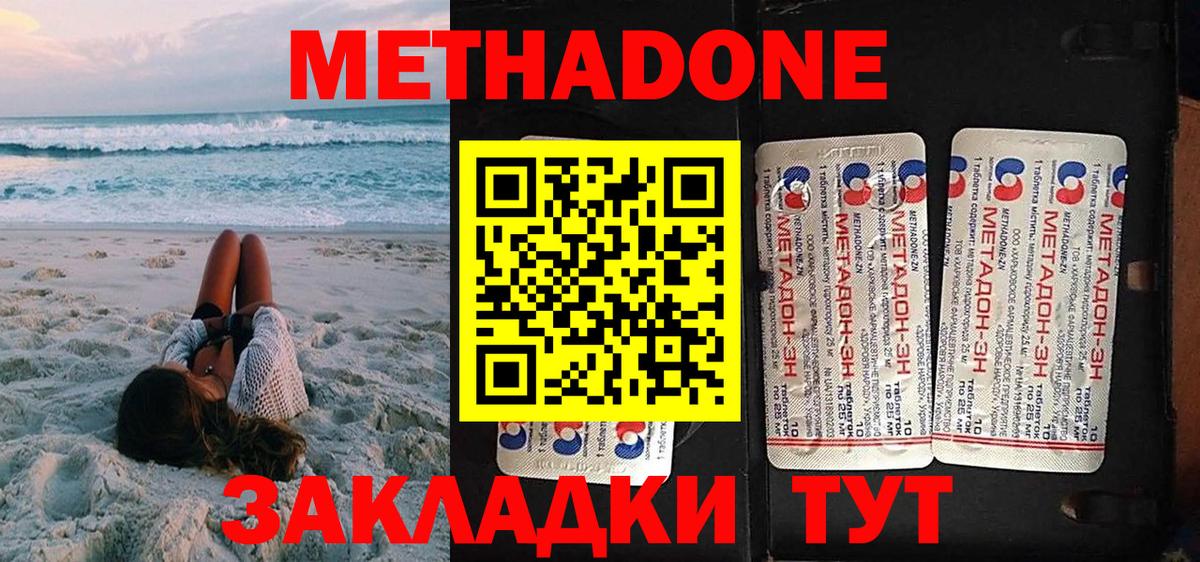 МЕТАДОН кристалл  Метадон methadone  Вход с VPN  Уссурийск 
